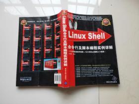 Linux Shell命令行及脚本编程实例详解