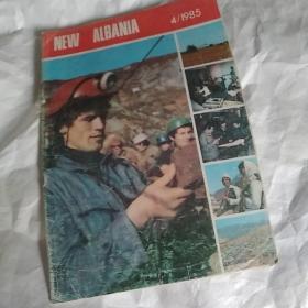 新阿尔巴尼亚画报NEWALBANIA.1985/4 （英文原版）