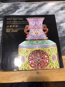 POLY AUCTION 2019北京保利秋拍精品预览 古董珍玩