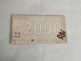 2000龙年生肖贺卡 千禧龙年 （里面有龙票）