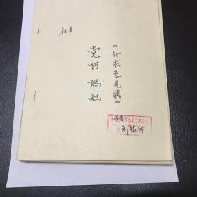 相聲征求意見(jiàn)稿(黨啊媽媽)