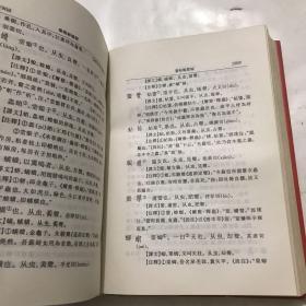 说文解字今释下