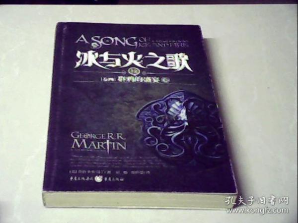 冰与火之歌：（1-5卷：权力的游戏、列王的纷争、冰雨的风暴、群鸦的盛宴、魔龙的狂舞）