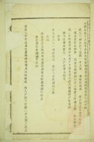 白阳邵氏宗谱影印本