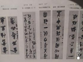 画页—-书法--行书联（吴长东）、王翰诗（田文化）、行书轴（马正洪）、隶书诗一首（王猛仁）、行书联（张树林）、行书轴（李公亭）、行书联（刘泽秀、赵炳中）、375