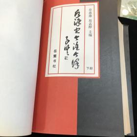 后汉书今注今译 上中下 全三册 精装