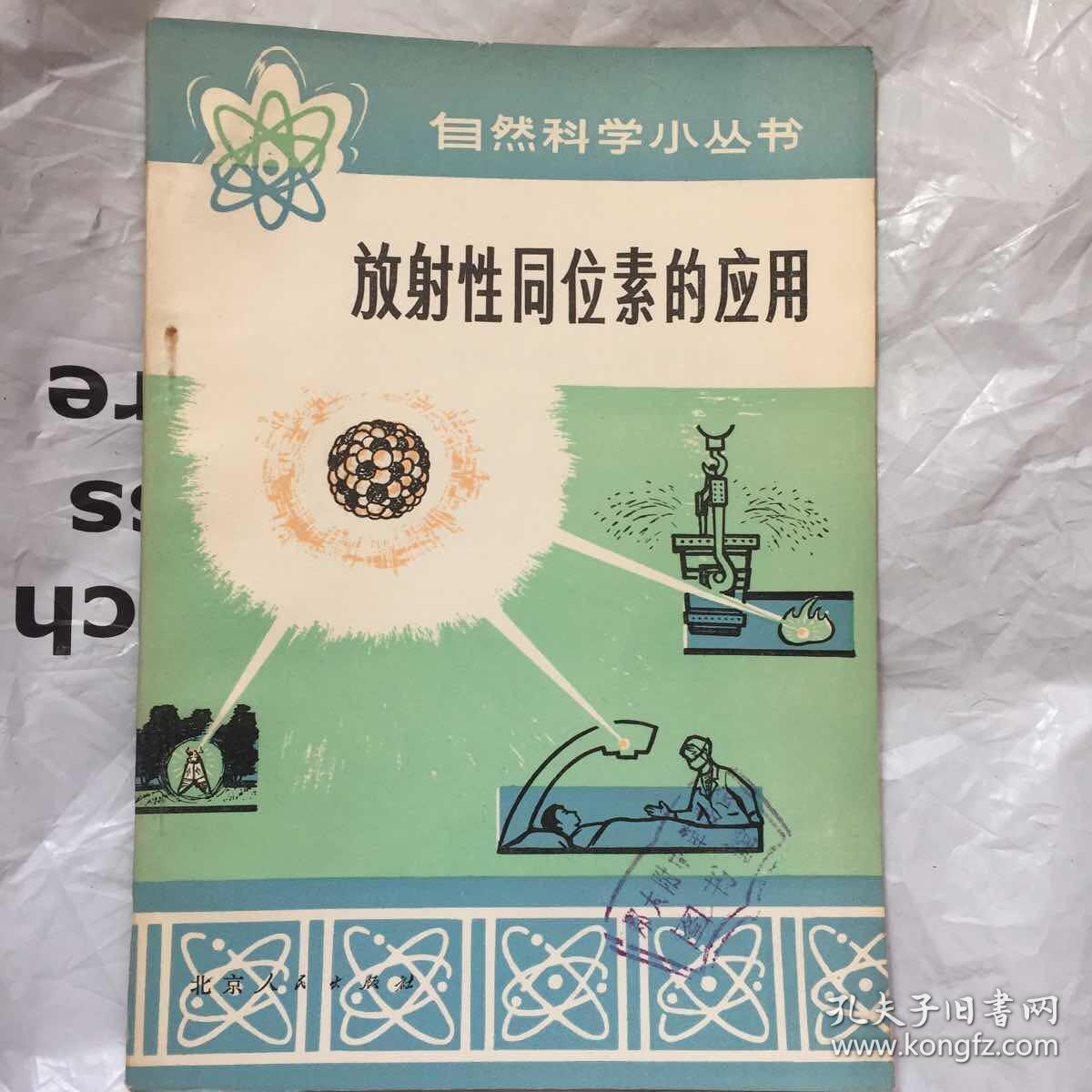 少年科学常识从书：火车、轮船和飞机