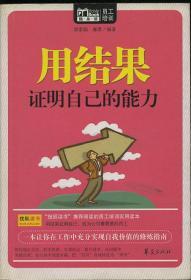 用结果证明自己的能力