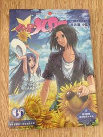 知音漫客丛书·轻漫画经典系列：偷星九月天（35）