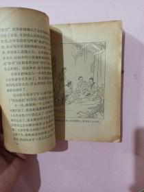 古代医学家的故事:内页有大量插图 馆藏旧书 品相如图 不缺页  一版一印