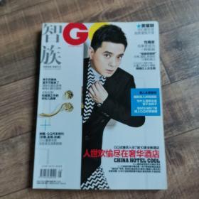 智族GQ 2012-5【大16开平装】【1-11】