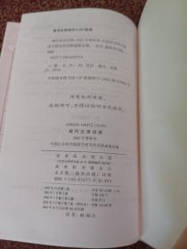 现代汉语词典：2002年增补本