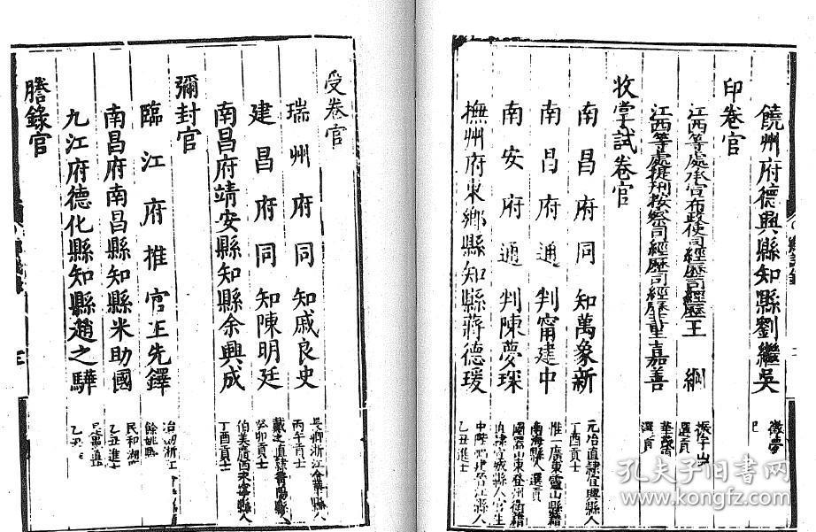 【提供资料信息服务】天启七年（1627年）江西乡试录一卷 明 倪元璐 等撰 天启中刊本(明代科举史料本)