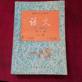 怀旧老课本…语文（全套必修1-6册）人教版（高中课本）