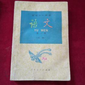 怀旧老课本…语文（全套必修1-6册）人教版（高中课本）