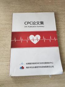 CPC论文集