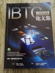 IBTC2008论文集