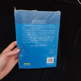 交通运输蓝皮书：中国交通运输业发展报告（2011）