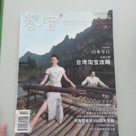 鉴宝2008年7月刊