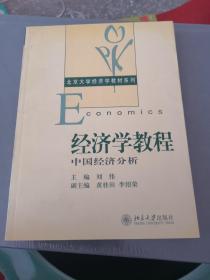 经济学教程