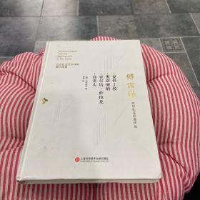 傅雷译巴尔扎克经典作品：夏倍上校 奥诺丽纳 亚尔培·萨伐龙 高老头