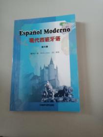 现代西班牙语（第6册）