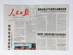 人民日报 2019年1月13日，共8版（本期报纸要目：《诉说历史的树皮画》（附1幅图）。《贺茂胜的好日子》（附1幅图）。《天津西青区民心工程诞生记》《平安中国建设系列报道之一》）
