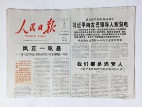 人民日报 2019年1月2日