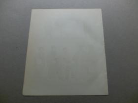 【百元包邮】《日本     大众服饰。》 1888年出版 石版画 纸张尺寸约22×18厘米 （编号S000491）