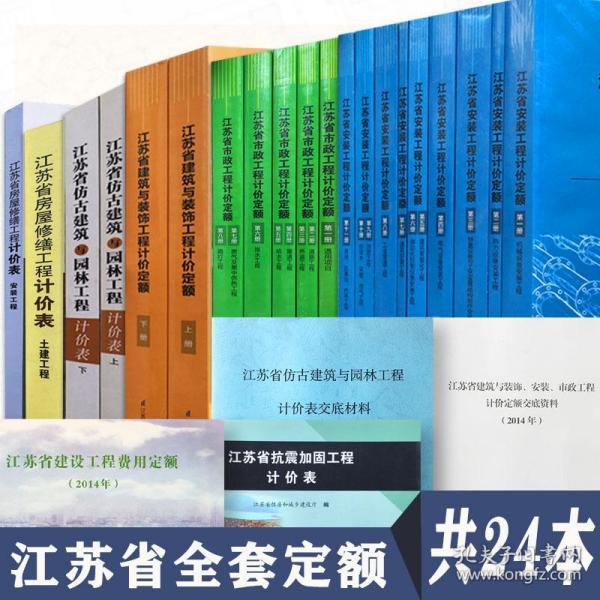 2014江苏省定额计价表_2014江苏安装计价定额_江苏省2014建设工程预算定额