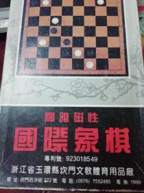 国际象棋（高雅磁性）