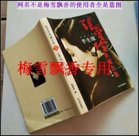 张爱玲典藏全集1：长篇小说·半生缘