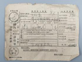 1952年邮政国内包裹详单