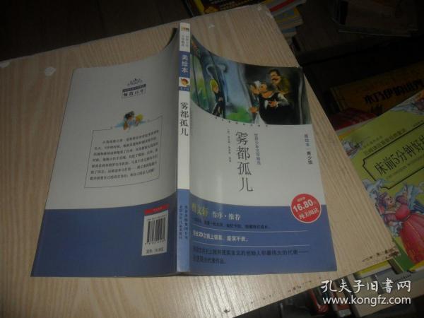 雾都孤儿