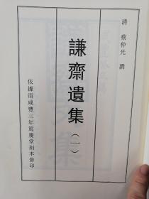 谦斋遗集，棣垞集，西河诗话