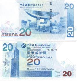 【港澳台】全新UNC 香港 2009年 中国银行 港币20元  JZ722771