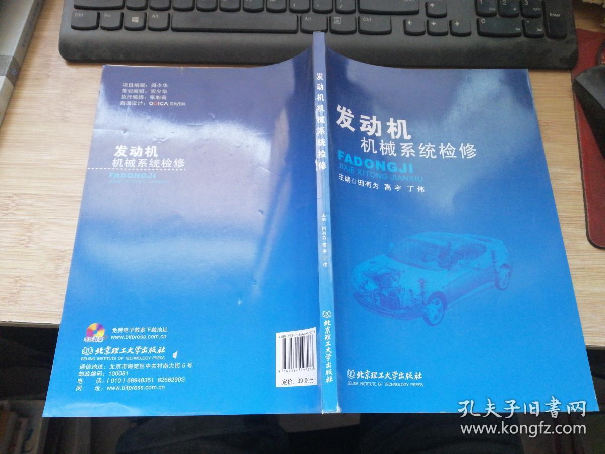 点击查看原图 发动机机械系统检修/高等职业教育示范校建设成果教材 汽车类