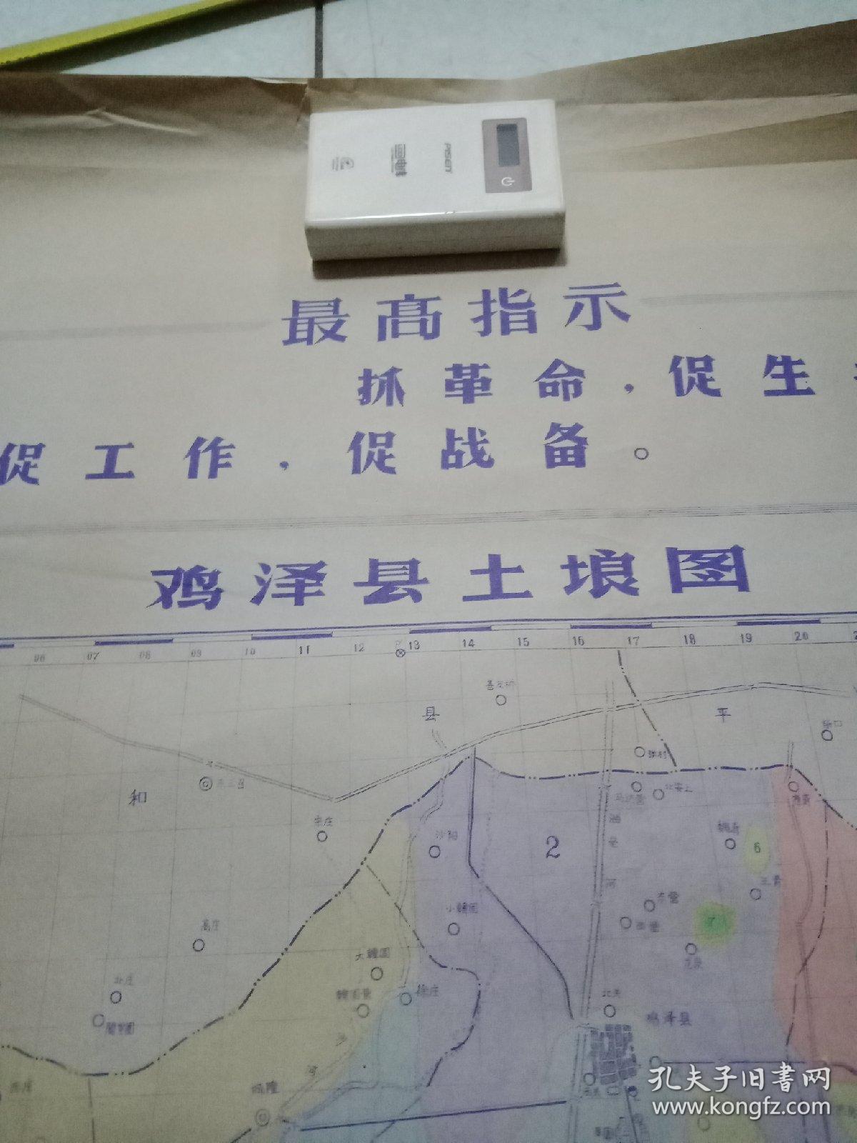 带最高指示的鸡泽县土壤