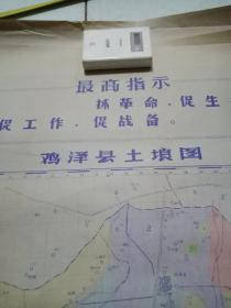 带最高指示的鸡泽县土壤