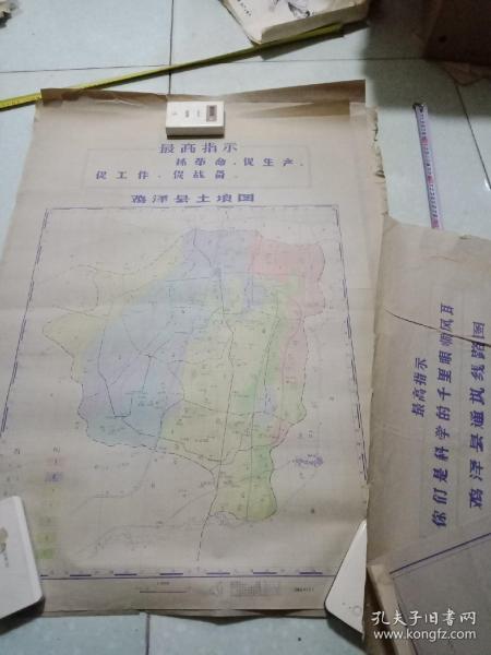 带最高指示的鸡泽县土壤