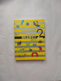 国际品牌设计