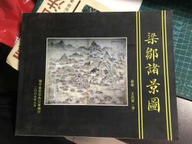 梁邹诸景图【图书内分春、夏、秋、冬四时，前有梁邹册水总图，后增功课图 每画下系以诗，诗中有画，画中有诗，相映成趣，神韵盎然】      114-3