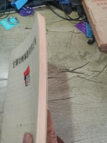 全国针刺麻醉资料汇编