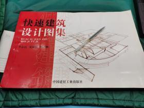 正版 快速建筑设计图集 大量快题手稿 尺寸超大的 适合设计专业学生 纯手绘设计快题方案