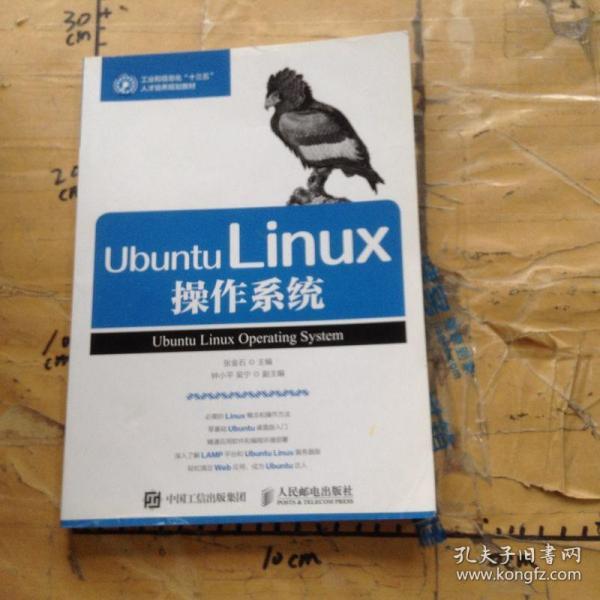 Ubuntu Linux操作系统