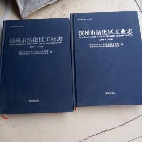 滨州市沾化区工业志(1949一2014)