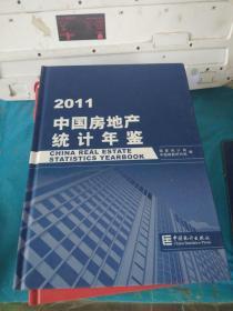 中国房地产统计年鉴. 2011 精装