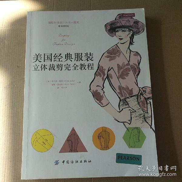 美国经典服装立体裁剪完全教程