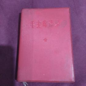 毛主席语录俄文