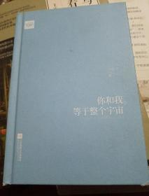 你和我，等于整个宇宙 七马、刘兔子